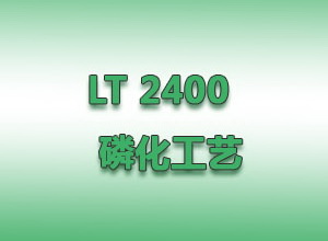 磷化工藝LT 2400 